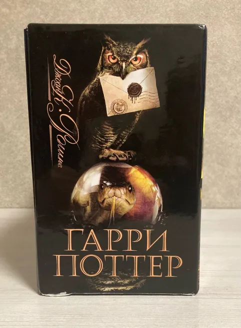 Pic. 14. Комплект из 7 книг, Росмэн. Коллекционное издание в черной обложке