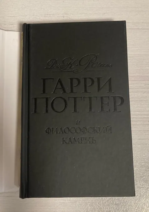 Pic. 18. Комплект из 7 книг, Росмэн. Коллекционное издание в черной обложке