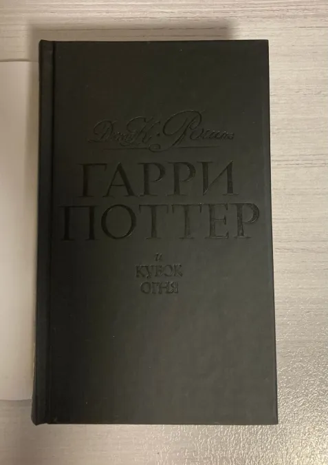 Pic. 20. Комплект из 7 книг, Росмэн. Коллекционное издание в черной обложке