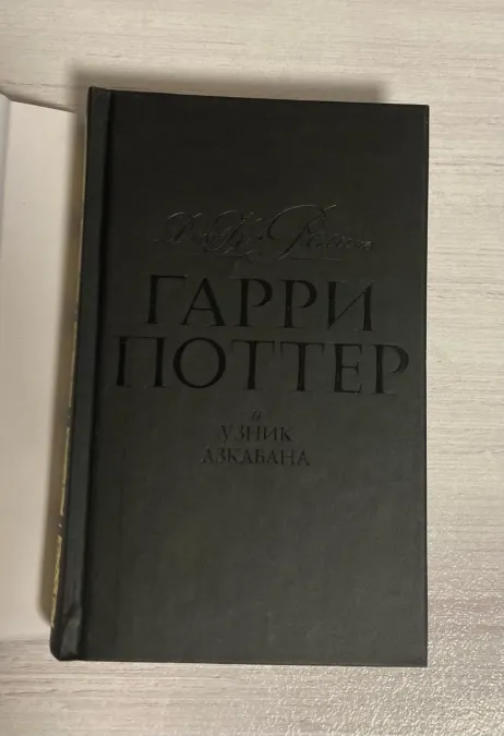 Pic. 21. Комплект из 7 книг, Росмэн. Коллекционное издание в черной обложке