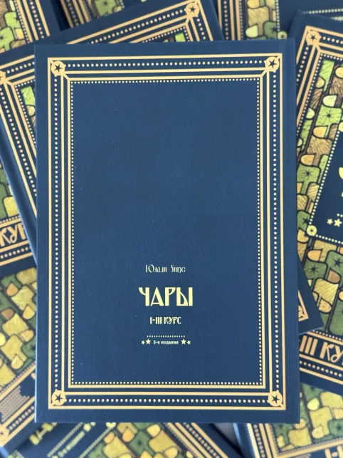 Pic. 24. Комплект из 2 книг Гарри Поттера. Алхимия II-III курс и Чары I-III курс. Учебники Хогвартса