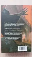 фото 4 12+ Книга Гарри Поттер и Дары смерти, Росмэн СПб