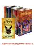 фото 1 12+ Комплект из 7 книг о Гарри Поттере + Гарри Поттер и Проклятое дитя купить
