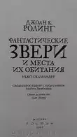 фото 4 12+ Гарри Поттер. Фантастические звери и места их обитания СПб