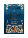 Pic. 1 12+ Фантастические звери и места их обитания: Оригинальный сценарий buy