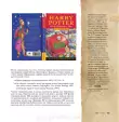 Pic. 5 12+ Мир Гарри Поттера: неофициальный гид коллекционера buy online