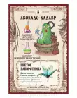 фото 3 Зельеварение. Практикум МСК