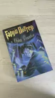 Pic. 7 12+ Комплект из 4-х книг о Гарри Поттере for sale