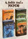 фото 1 12+ Комплект из 4-х книг о Гарри Поттере купить