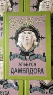 фото 4 Комплект из 7 книг о Гарри Поттере, Росмэн + Жизнь и ложь Альбуса Дамблдора + История магии. Батильда Бэгшот. Учебники Хогвартса СПб