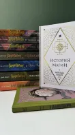фото 3 Комплект из 7 книг о Гарри Поттере, Росмэн + Жизнь и ложь Альбуса Дамблдора + История магии. Батильда Бэгшот. Учебники Хогвартса МСК