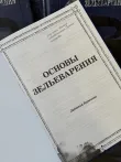 Pic. 13. Комплект из 2 книг Гарри Поттера. Основы Зельеварения и Продвинутое Зельеварение, с пометками Принца-Полукровки