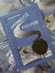 фото 1 Гарри Поттер. Продвинутое Зельеварение c пометками Принца-Полукровки. Учебники Хогвартса купить