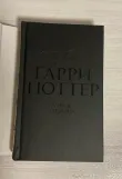 Pic. 21. Комплект из 7 книг, Росмэн. Коллекционное издание в черной обложке