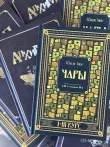 фото 1 Комплект из 2 книг Гарри Поттера. Алхимия II-III курс и Чары I-III курс. Учебники Хогвартса купить