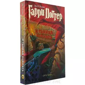 Pic. 1 12+ Книга Гарри Поттер и тайная комната, Росмэн buy