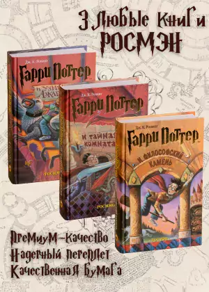 фото 1 12+ Комплект из 3-х книг о Гарри Поттере купить