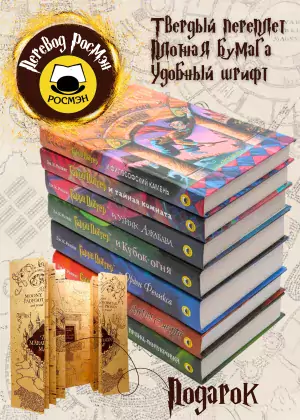 фото 1 12+ Комплект из 7 книг о Гарри Поттере, Росмэн купить