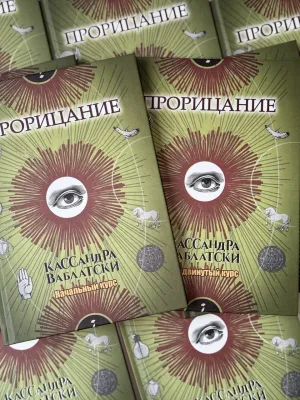 фото 2 Комплект из 2 книг Гарри Поттера. Прорицание часть 1 и часть 2. Учебники Хогвартса цена