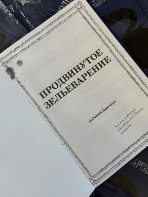 фото 2 Гарри Поттер. Продвинутое Зельеварение c пометками Принца-Полукровки. Учебники Хогвартса цена