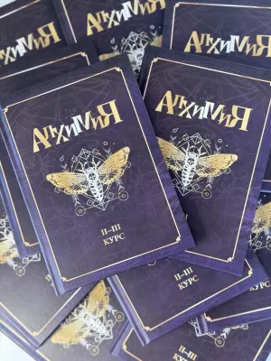фото 1 Гарри Поттер. Алхимия II-III курс. Учебники Хогвартса купить