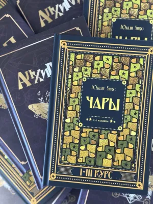 фото 1 Комплект из 2 книг Гарри Поттера. Алхимия II-III курс и Чары I-III курс. Учебники Хогвартса купить